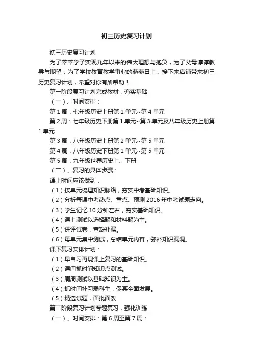 初三历史复习计划