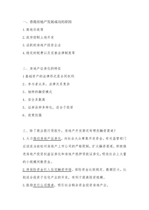 房地产金融试题及答案