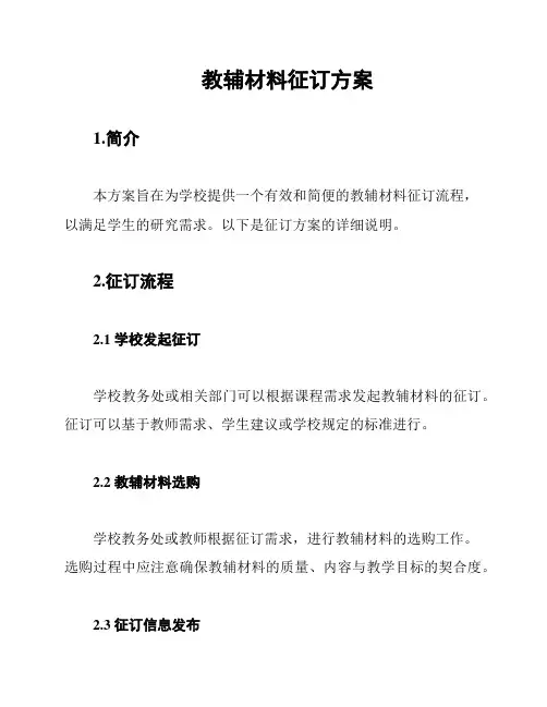 教辅材料征订方案