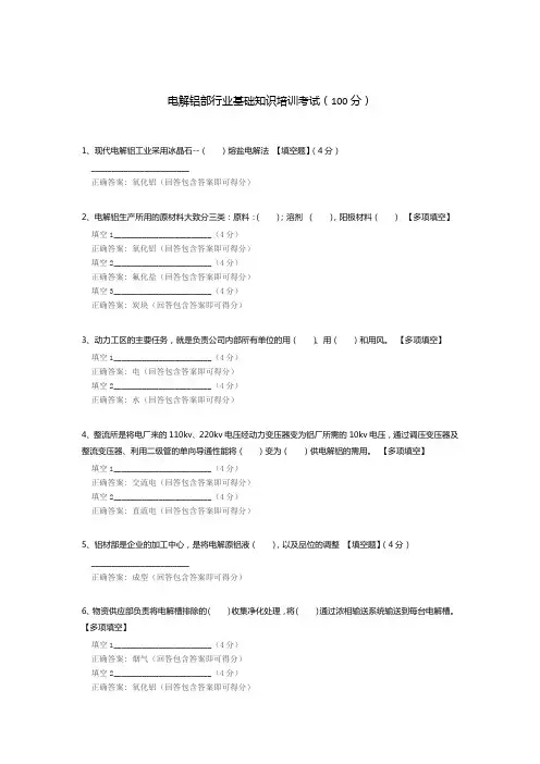电解铝部行业基础知识培训考试