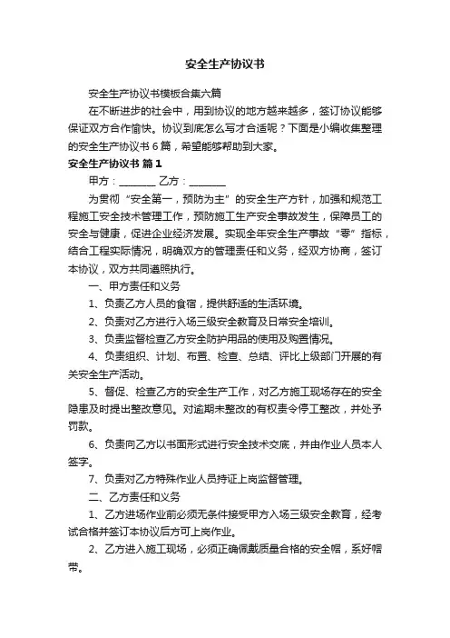 安全生产协议书