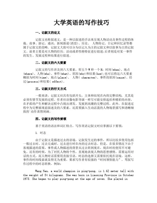 大学英语的写作技巧