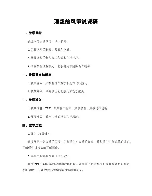 理想的风筝说课稿