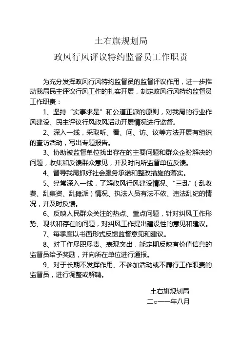 行风监督员工作职责