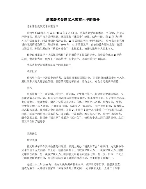 清末著名爱国武术家霍元甲的简介