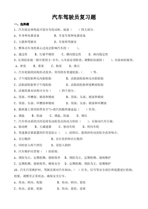 汽车驾驶员复习题(1)