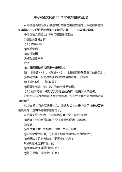 中考议论文阅读11个常用答题技巧汇总
