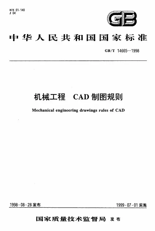 CAD制图国家标准