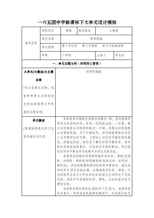 人教版初中物理八年级下册第12章简单机械大单元教学设计