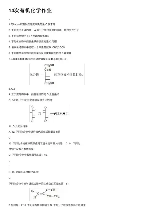 14次有机化学作业