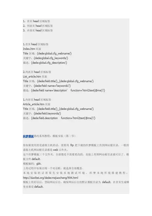 织梦模板修改123教程