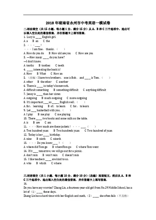 英语_2018年湖南省永州市中考英语一模试卷(含答案)
