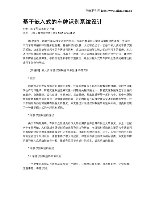 基于嵌入式的车牌识别系统设计