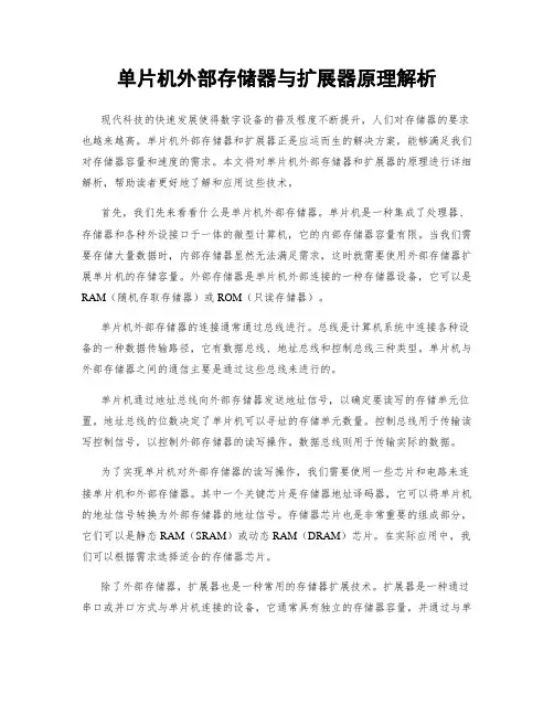 单片机外部存储器与扩展器原理解析
