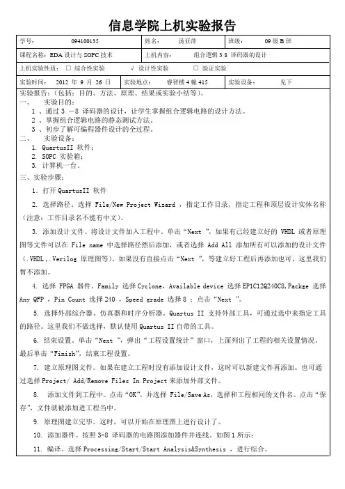 3-8译码器