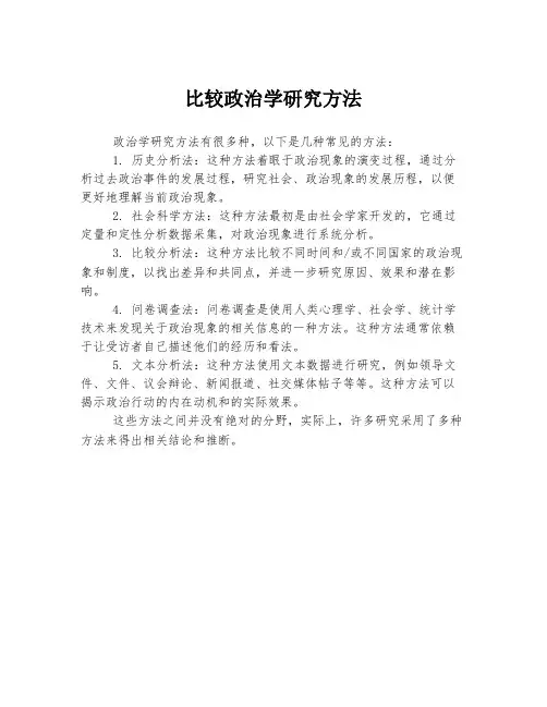 比较政治学研究方法