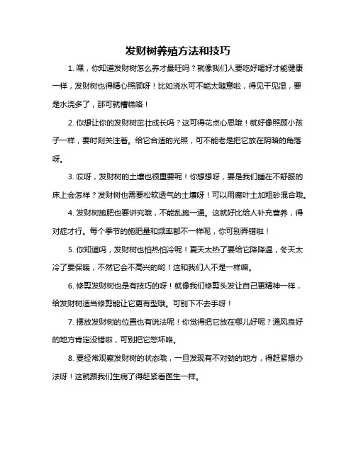 发财树养殖方法和技巧