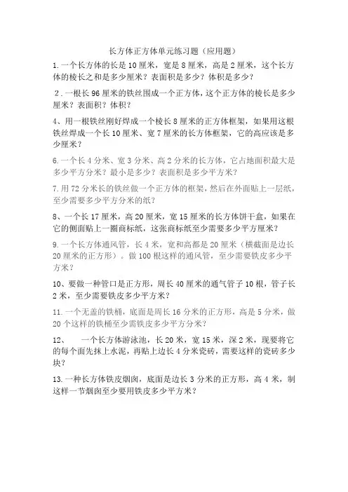 长方体正方体专项练习题(解决问题)