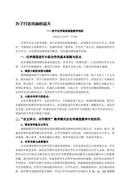 引导学生自主探索 提高课堂教学效率