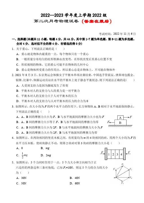 湖北省沙市中学2022-2023学年高一上学期第二次月考物理试题及答案