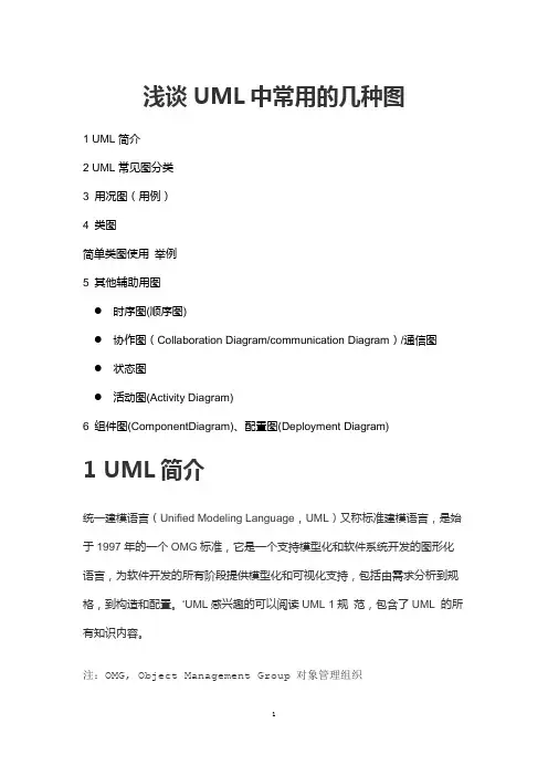 浅谈UML中常用的几种图