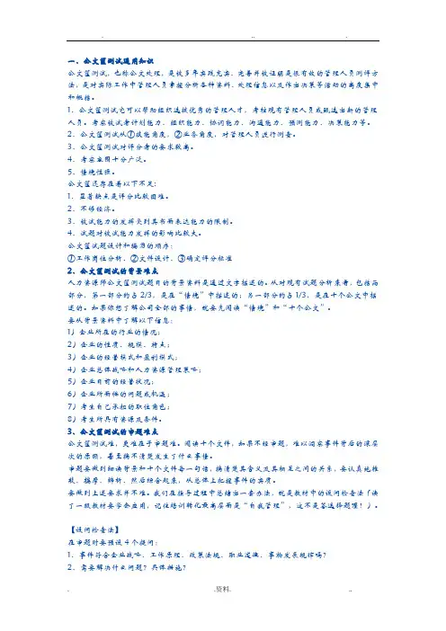 公文筐测试答题技巧