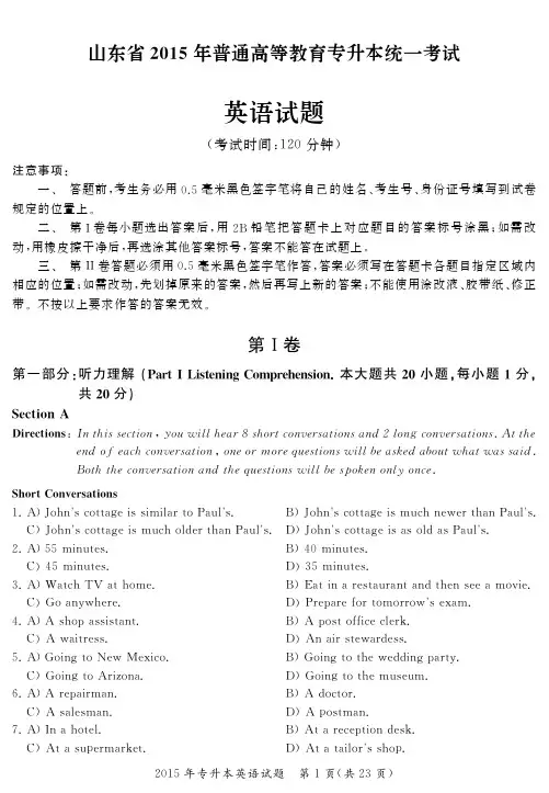 山东省专升本2015年英语试题