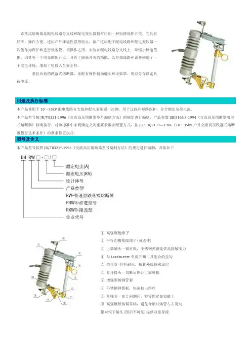 跌落式熔断器说明书