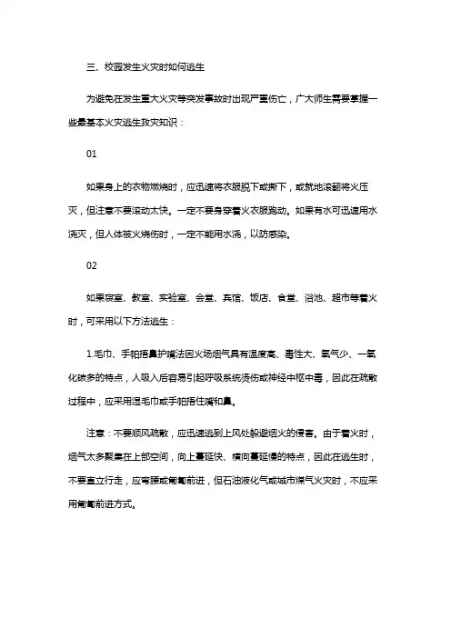 校园火灾逃生方法