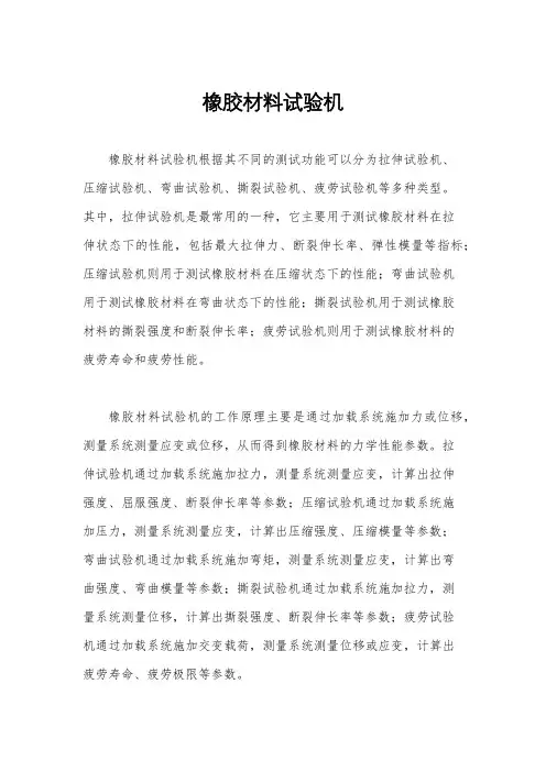 橡胶材料试验机