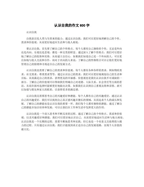 认识自我的作文600字