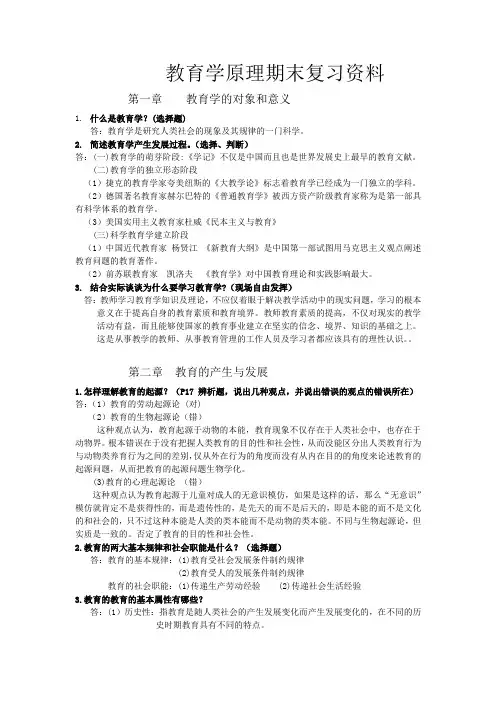 (完整word版)教育学原理期末复习题(word文档良心出品)