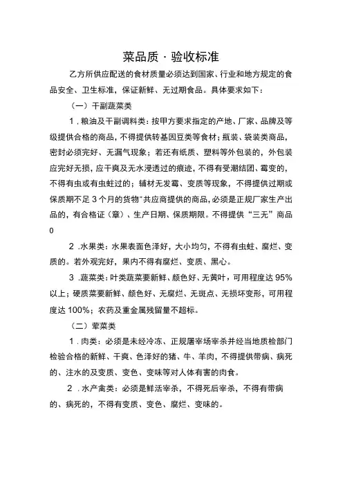 菜品质量验收标准