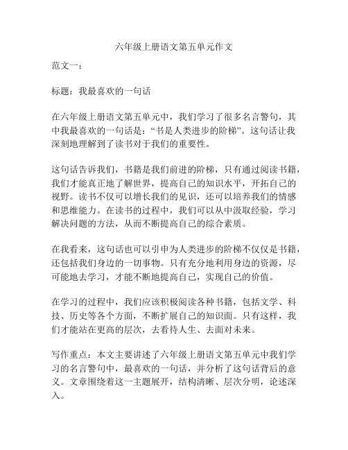 六年级上册语文第五单元作文