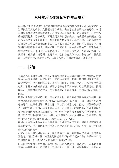 八种实用文体常见写作模式浅析