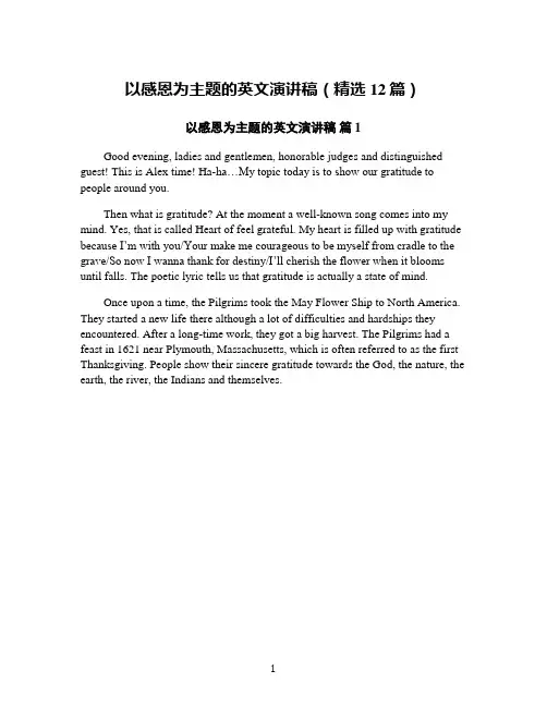 以感恩为主题的英文演讲稿(精选12篇)