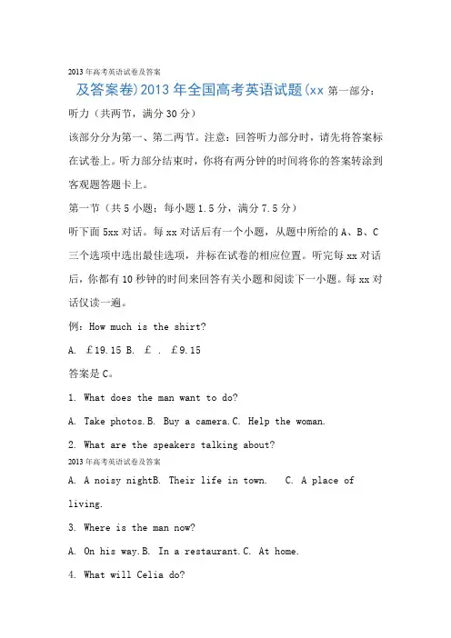 2013年高考英语试卷及答案