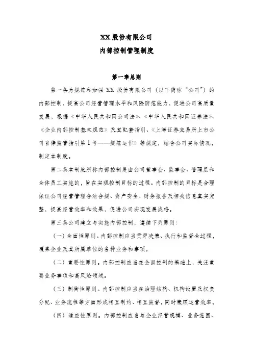 有限公司内部控制管理制度