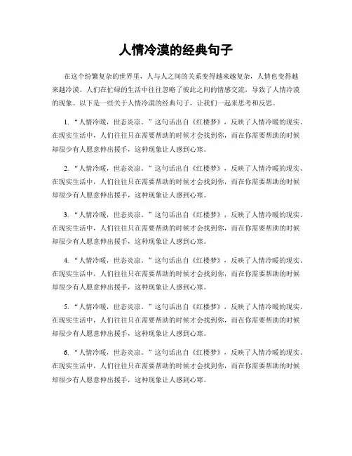 人情冷漠的经典句子