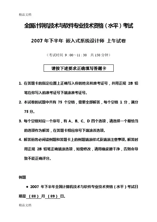 最新软考-下半年-嵌入式系统设计师-上午试卷