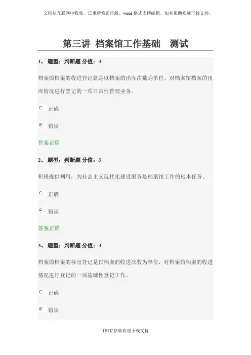 档案馆工作基础测试