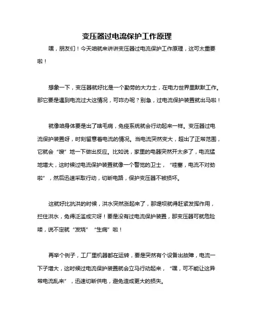 变压器过电流保护工作原理
