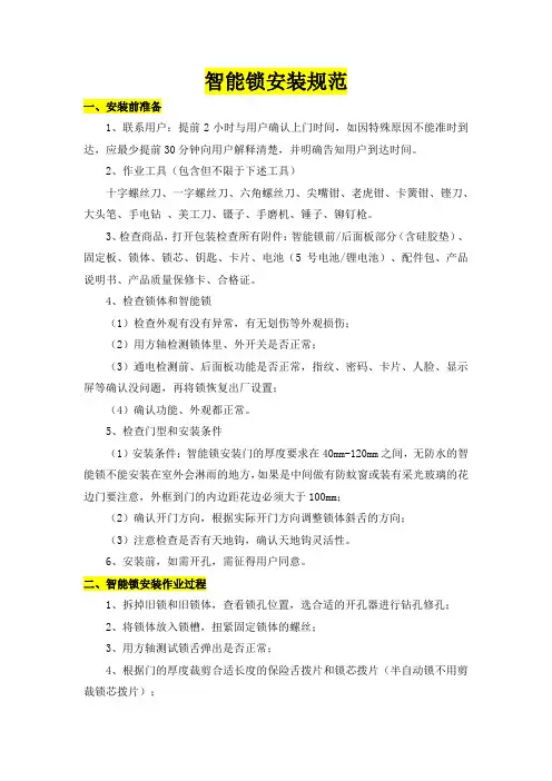 智能锁安装规范