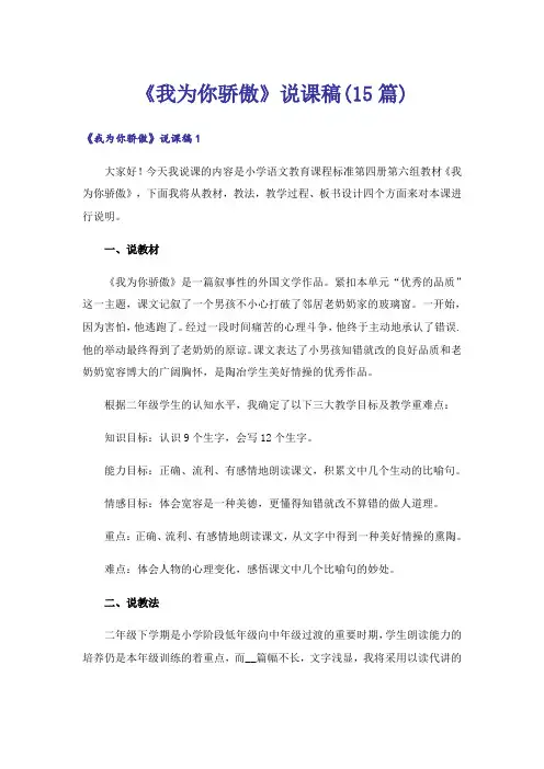 《我为你骄傲》说课稿(15篇)