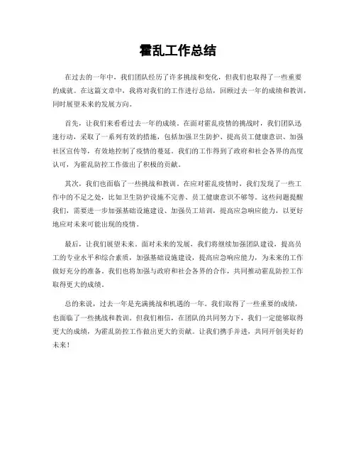 霍乱工作总结