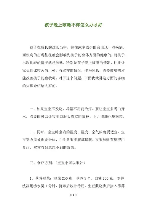 孩子晚上咳嗽不停怎么办才好
