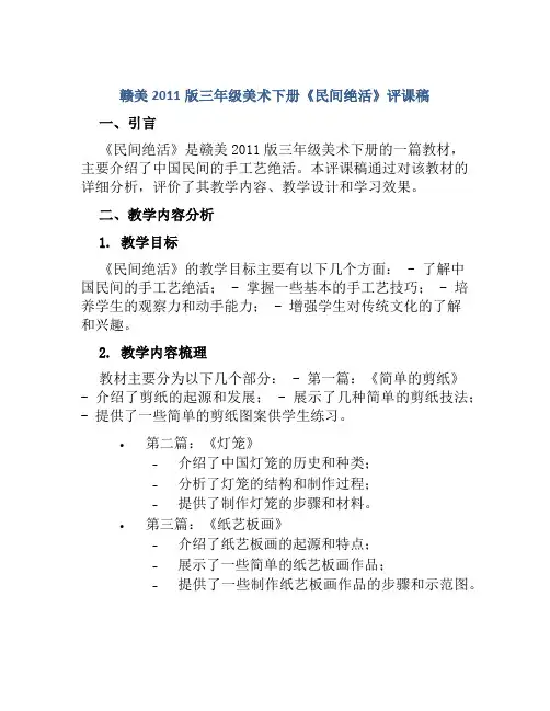 赣美2011版三年级美术下册《民间绝活》评课稿