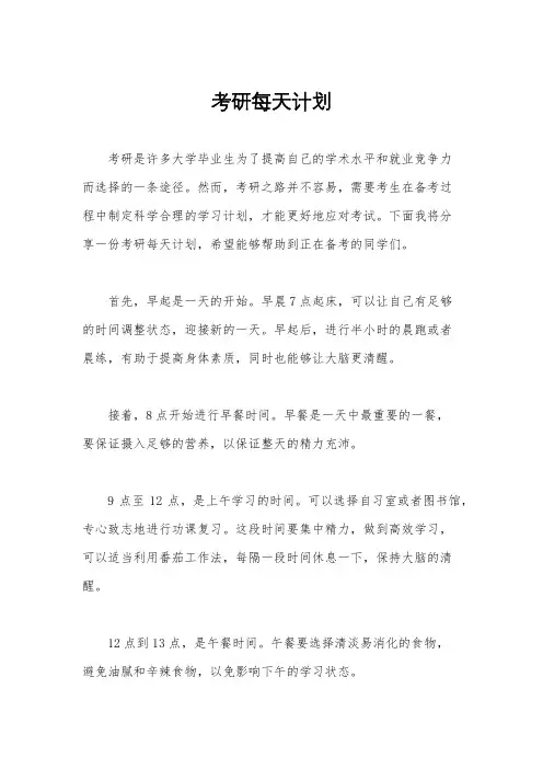 考研每天计划