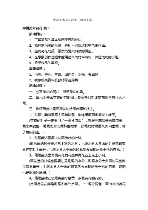 中班美术荷花教案（精选4篇）