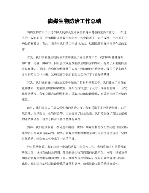 病媒生物防治工作总结